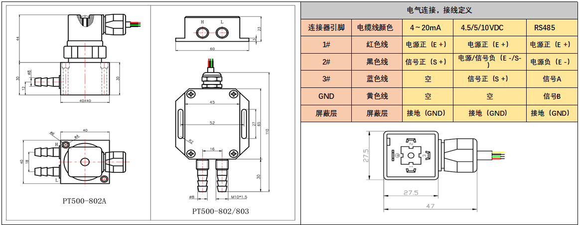 PT500-802結(jié)構(gòu)及電氣連接.png